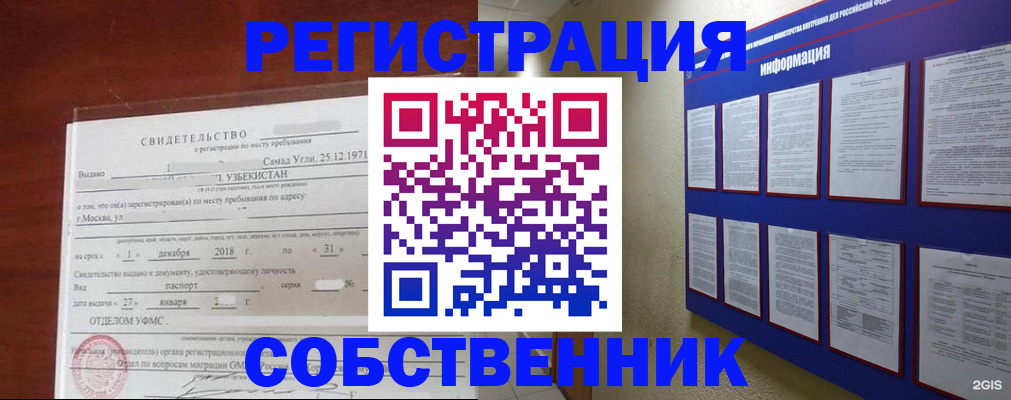 прописка в квартире в Нижнекамске