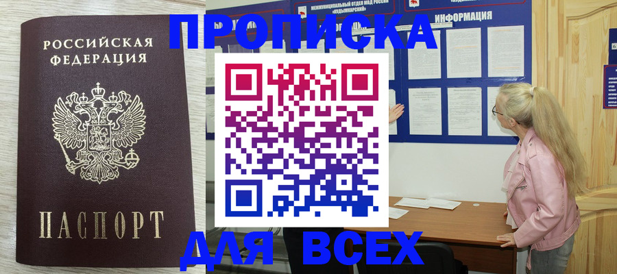 прописка регистрация в Нижнекамске