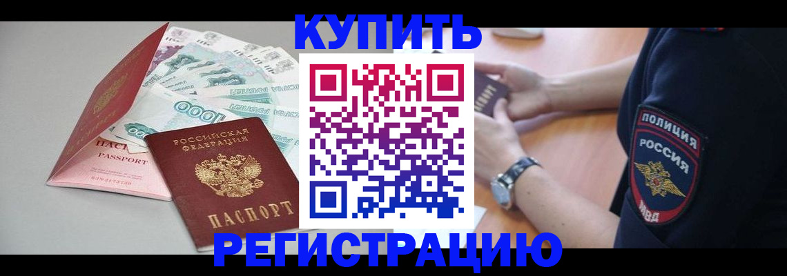 временная регистрация купить в Нижнекамске