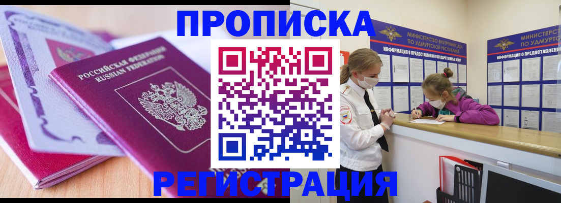 временная регистрация надежно в Нижнекамске